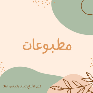 مطبوعات