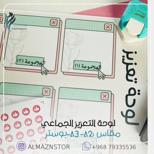 لوحة تعزيز (لايكات )
