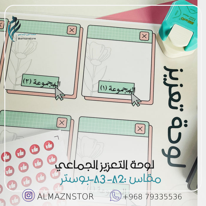 لوحة تعزيز (لايكات )