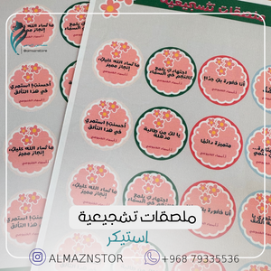 ملصقات تشجيعية ورد 💕