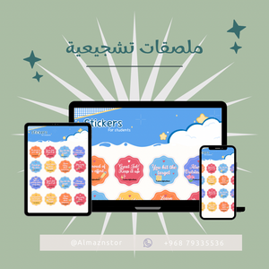 ملصقات تشجيعية
