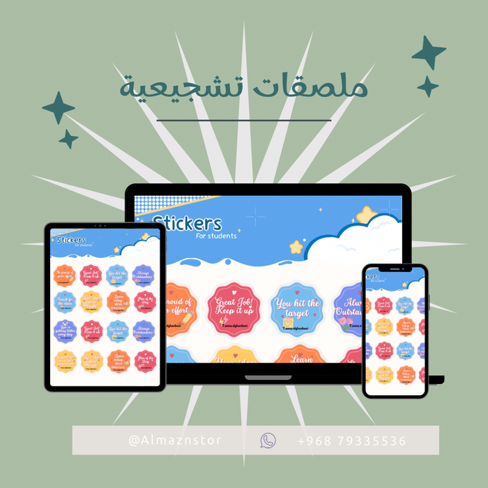 ملصقات تشجيعية