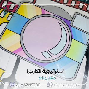 استراتيجية الكاميرا