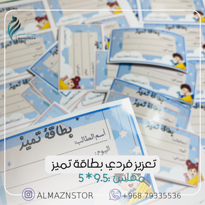 بطاقات التميز