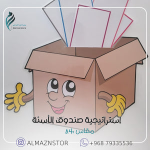 استراتيجية صندوق الاسئلة