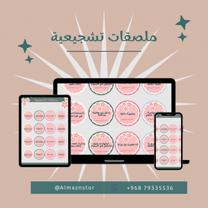 ملصقات تشجيعية ورد 💕
