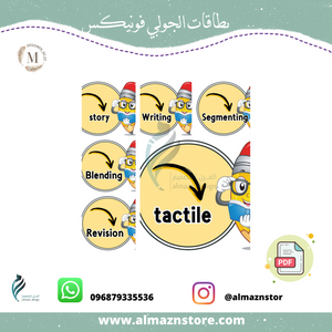 بطاقات تقسيم السبورة في حصة الجولي فونيكس