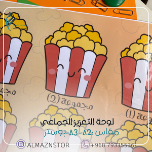 لوحة التعزيز  ( الفشار)