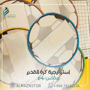 استراتيجية كرة القدم
