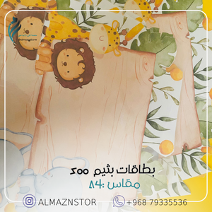 بطاقات بثيم zoo
