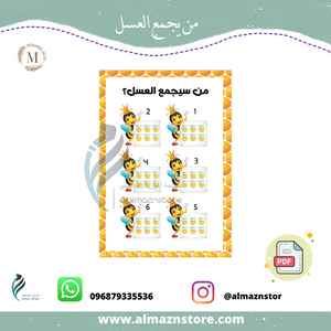 من يجمع العسل