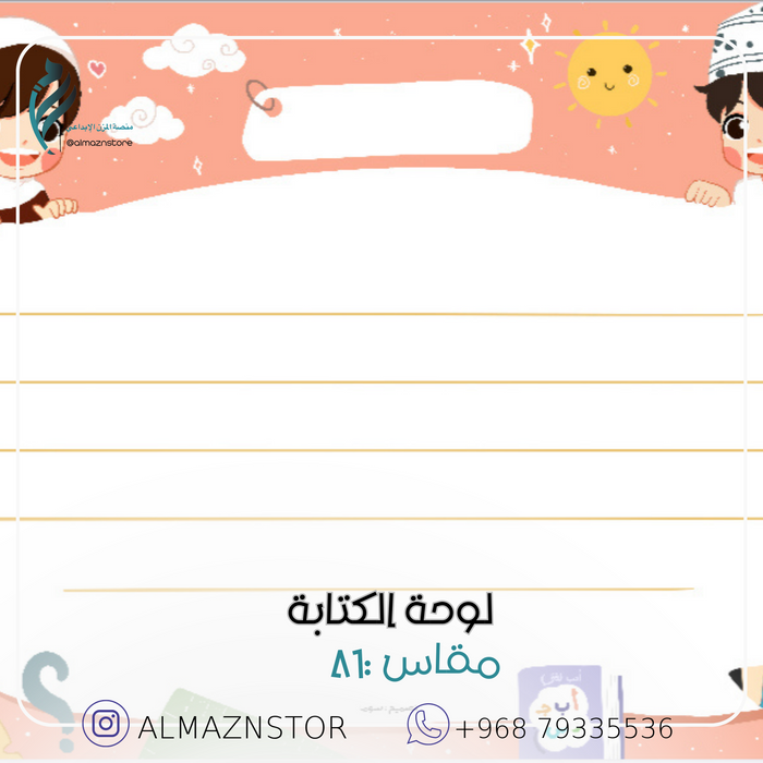 لوح الكتابة باللغة العربية