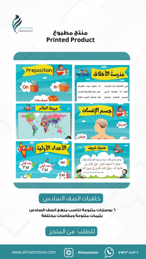 خلفيات الصف السادس 