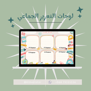 لوحة التعزيز الجماعي