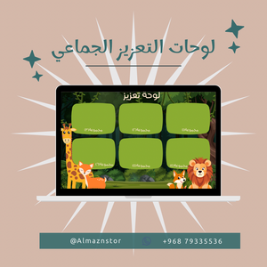 لوحة التعزيز الجماعي
