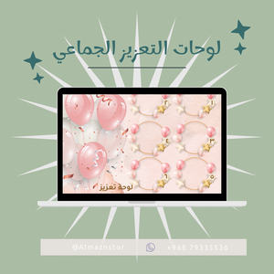 لوحة التعزيز الجماعي