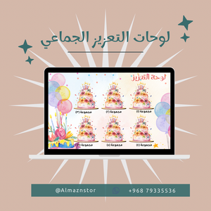 لوحة التعزيز الجماعي