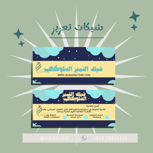 شيك التميز السلوكي٢