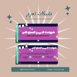 شيك التميز السلوكي ٤
