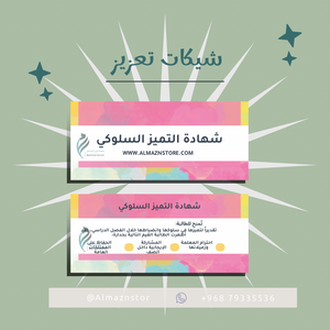 شهادة التميز السلوكي١