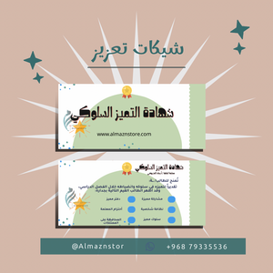 شيك التميز السلوكي ٣