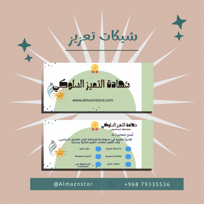 شيك التميز السلوكي ٣