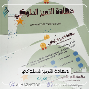 شيك التميز السلوكي ٣
