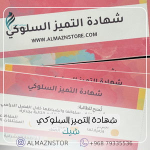 شهادة التميز السلوكي١