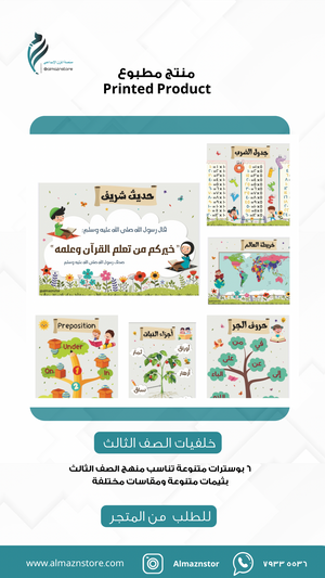 خلفيات الصف الثالث