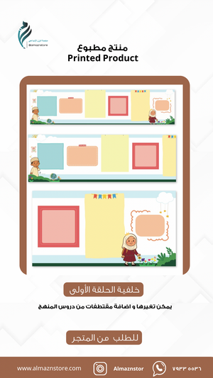 خلفية الحلقة الأولى