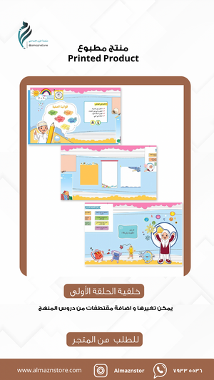 خلفية الحلقة الأولى