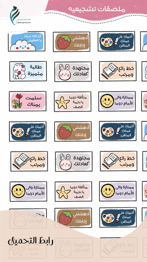 (مخصص بالأسم ) ملصقات تحفيزيةللبنات