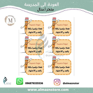 بطاقات توزيعات العودة الى المدارس