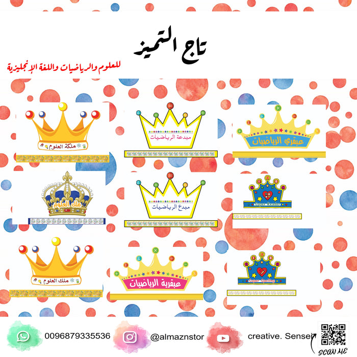تاج التميز