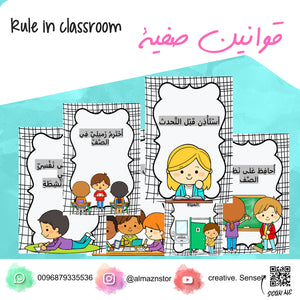 قوانين الصف