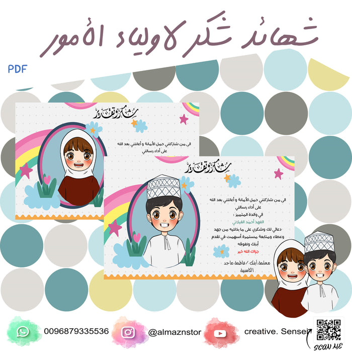 شهادة شكر لاولياء الأمور