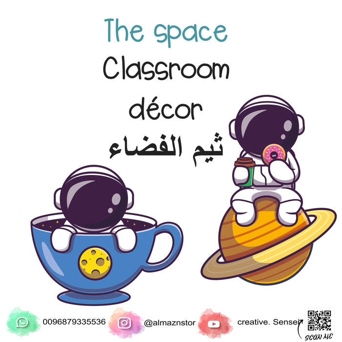 the space Classroom décor ثيم الفضاء