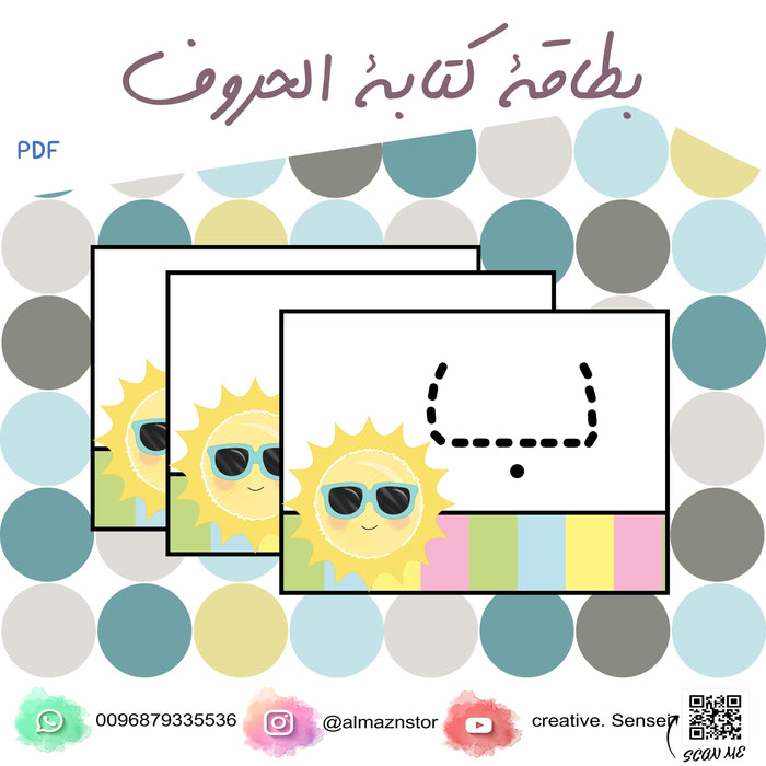 بطاقات كتابة الحروف