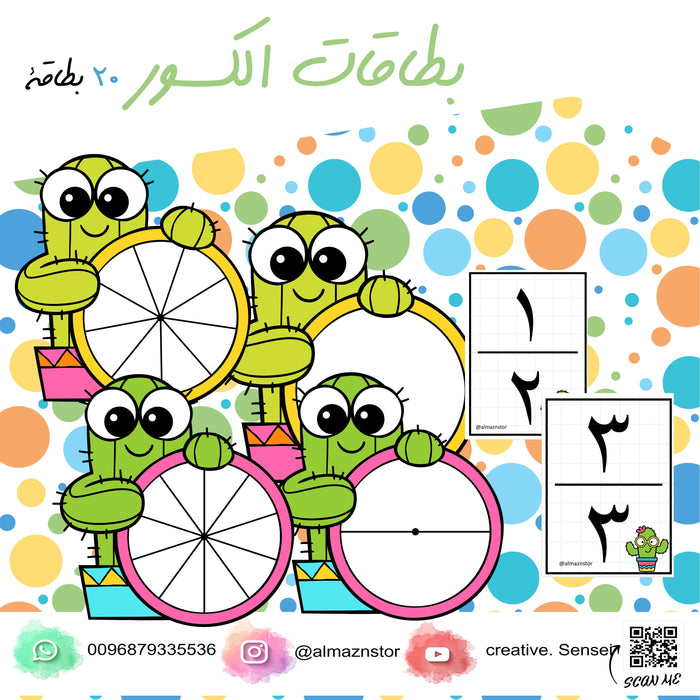 بطاقات الكسور