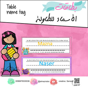 بطاقات الأسماء قابلة للتعديل _ taple name tag