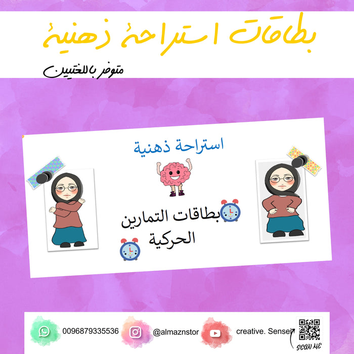 بطاقات استراحة ذهنيه 😍