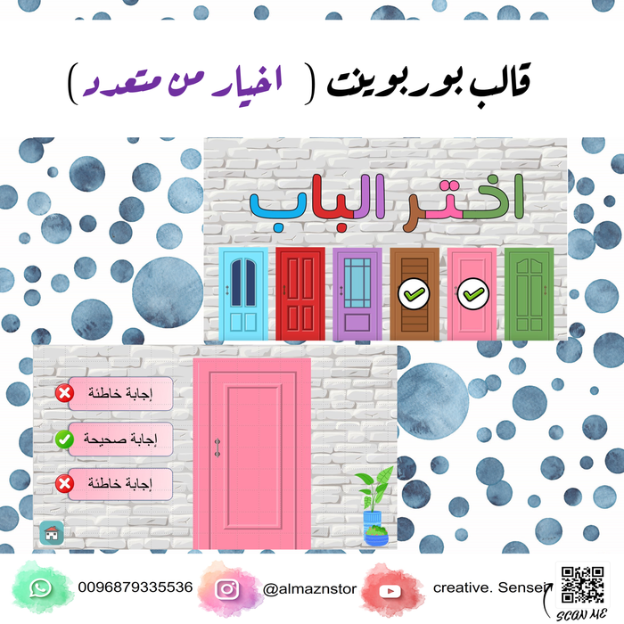 قالب بوربوينت ( اخيار من متعدد)