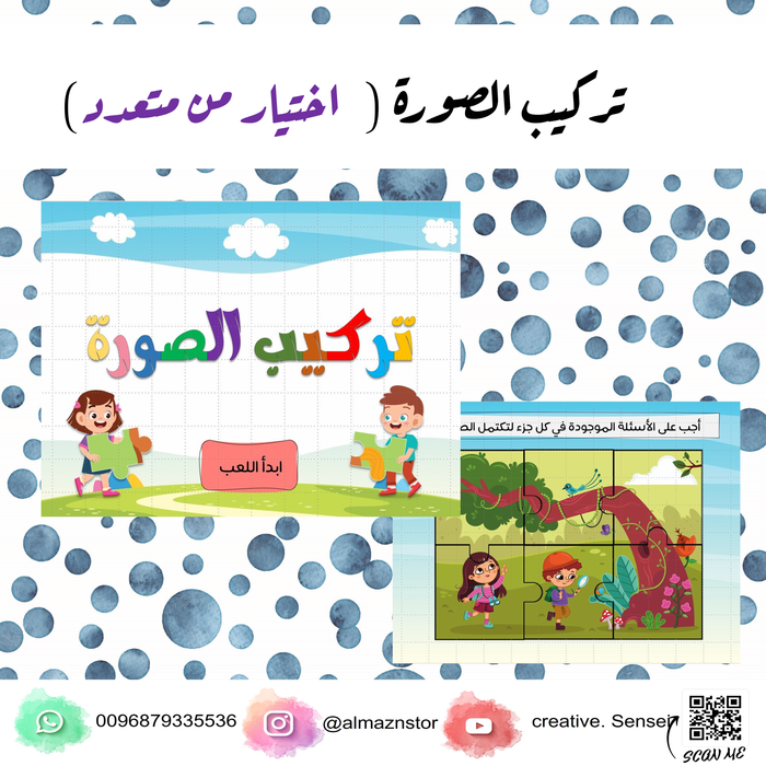 تركيب الصورة ( اختيار من متعدد)