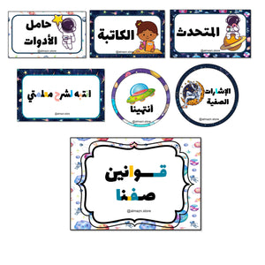 the space Classroom décor ثيم الفضاء