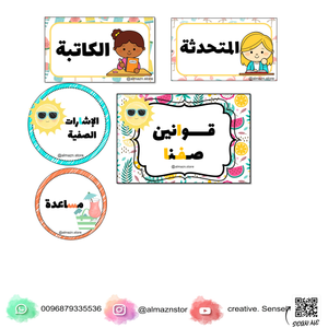 summer Classroom décor ثيم صيفي