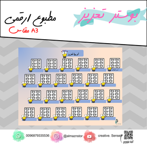 بوستر تعزيزي القلوب