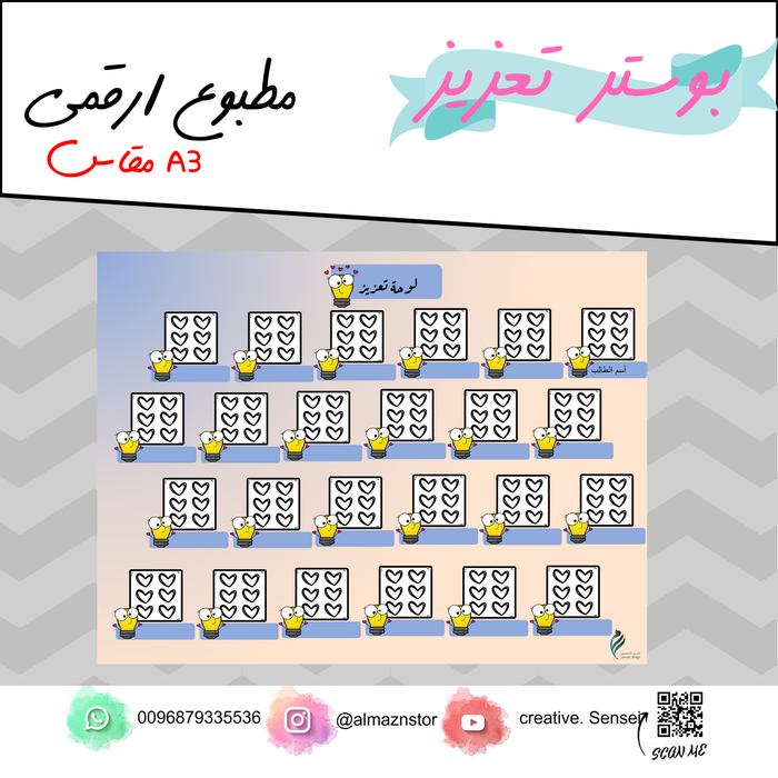 بوستر تعزيزي القلوب