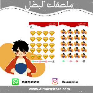 ملصقات البطل