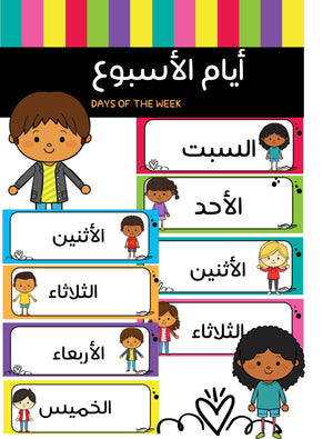 أيام الأسبوع
