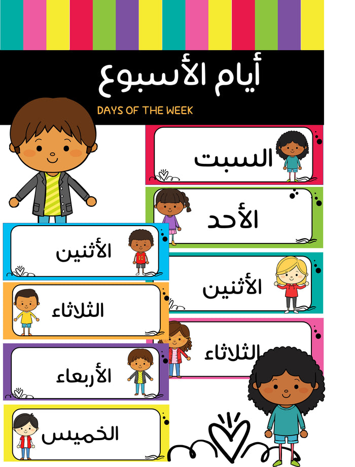 أيام الأسبوع